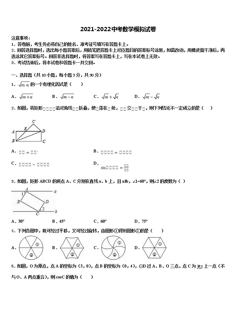 2022届江苏省徐州市六校—中考数学押题卷含解析01