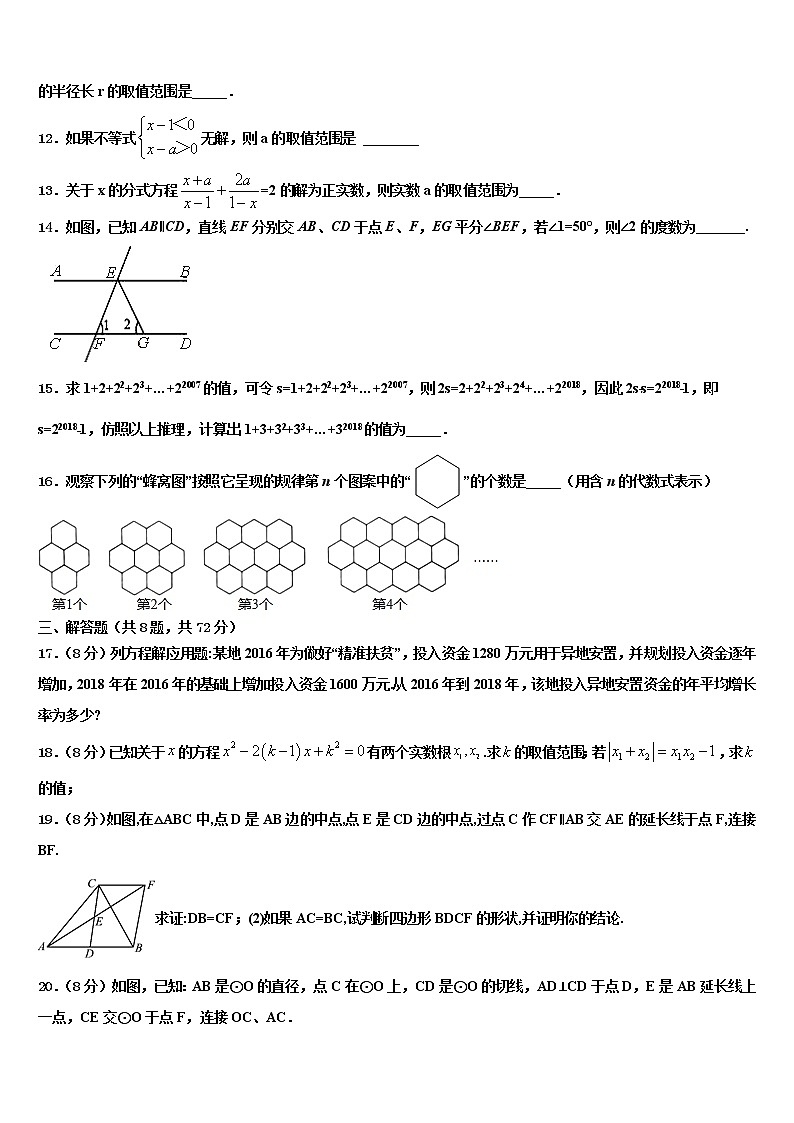 2022届江苏省徐州市六校—中考数学押题卷含解析03