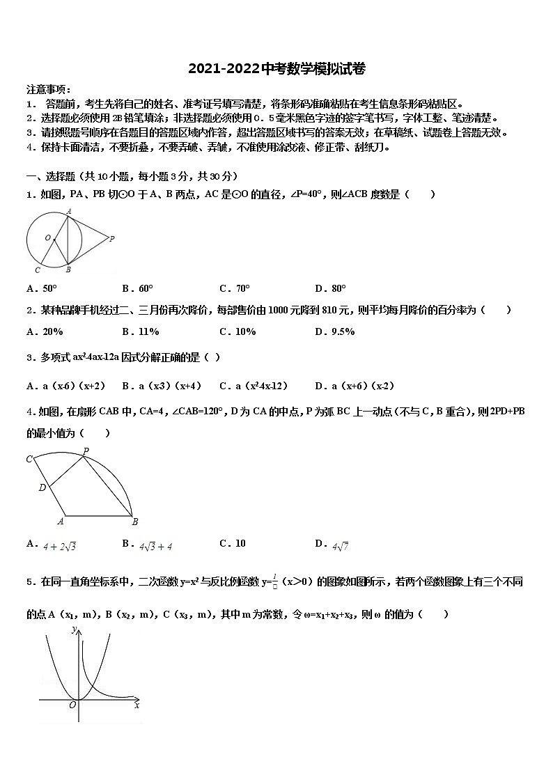 2022届江苏省宜兴市树人中学中考数学仿真试卷含解析01