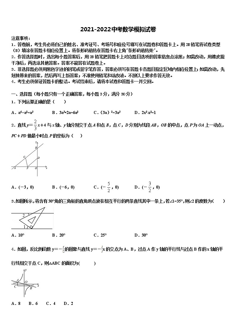2022届江苏省徐州市区部分中考数学最后冲刺模拟试卷含解析01