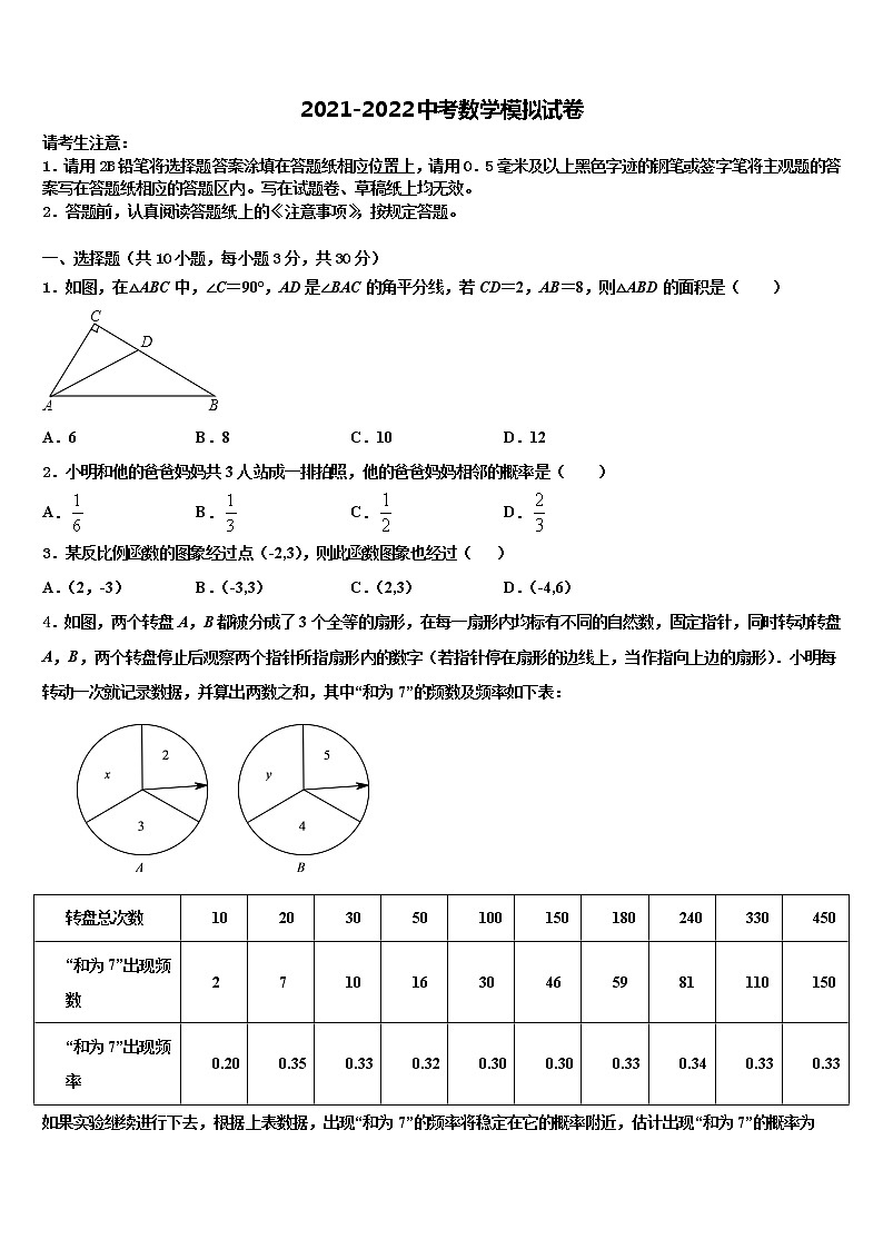 2022届江苏省重点达标名校中考数学模拟预测题含解析01