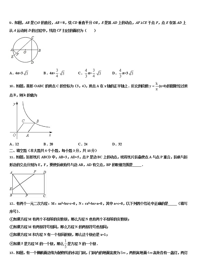 2022届江苏省重点达标名校中考数学模拟预测题含解析03
