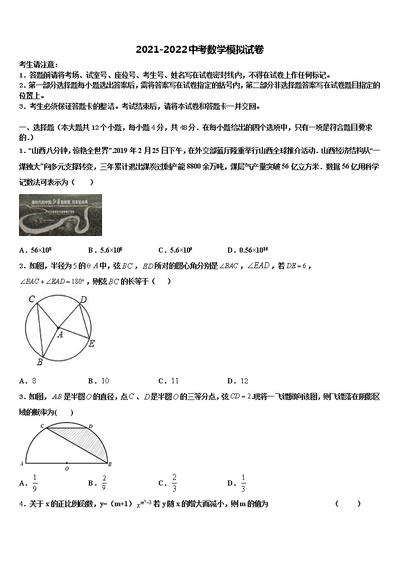 2022届辽宁省盘锦市中考五模数学试题含解析第1页