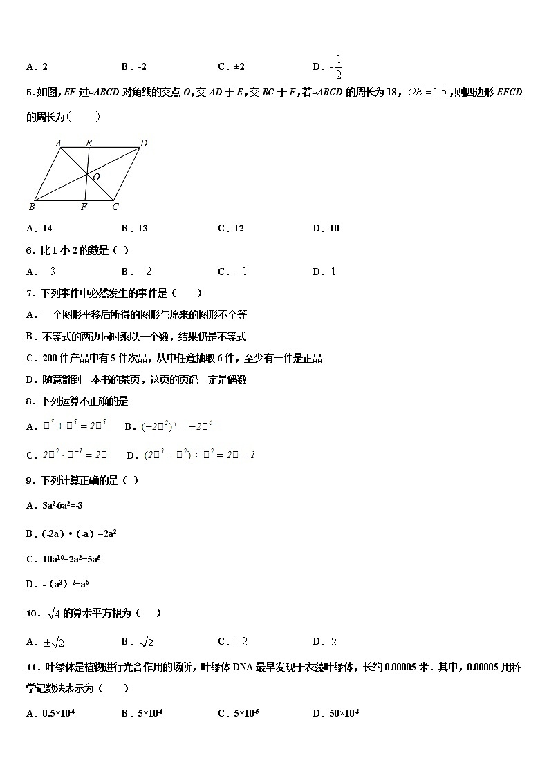2022届辽宁省盘锦市中考五模数学试题含解析第2页