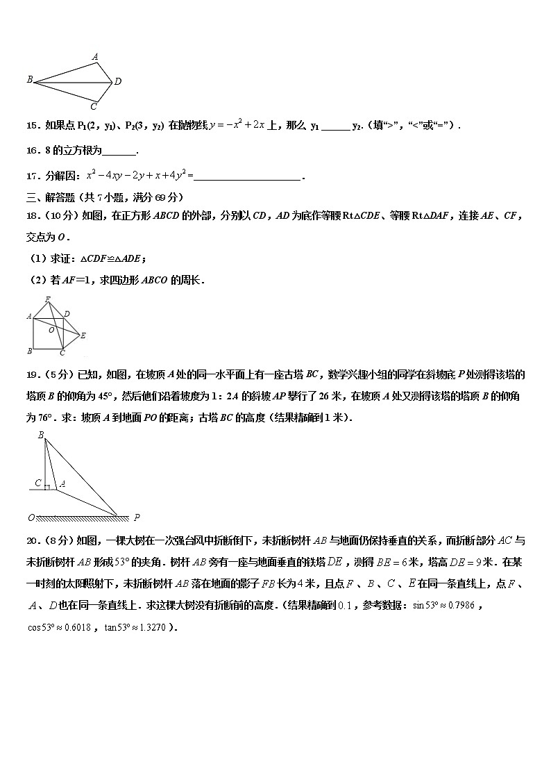 2022届内蒙古和林格尔县重点中学中考一模数学试题含解析第3页