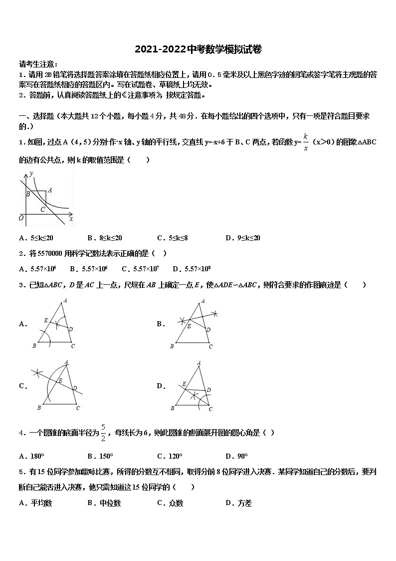 2022届辽宁省葫芦岛市重点中学中考数学押题试卷含解析01