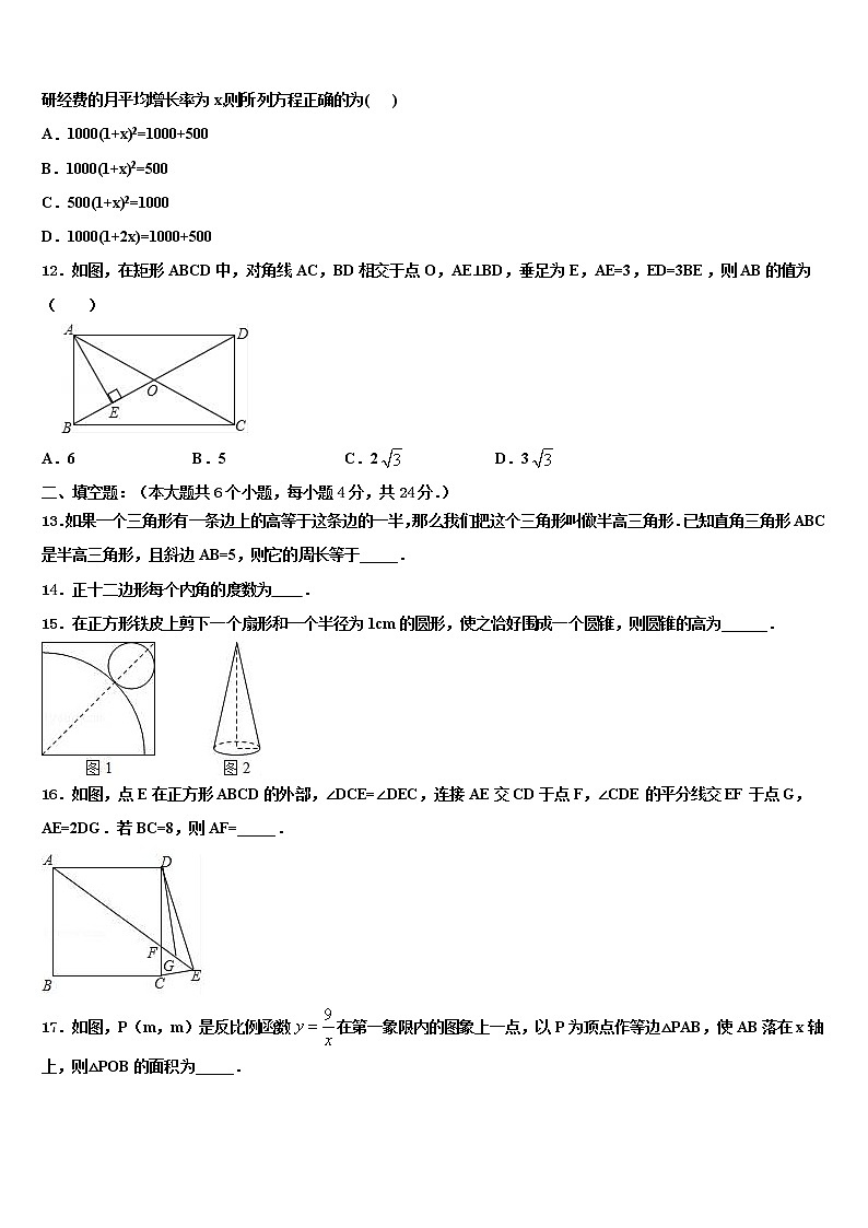 2022届辽宁省葫芦岛市重点中学中考数学押题试卷含解析03