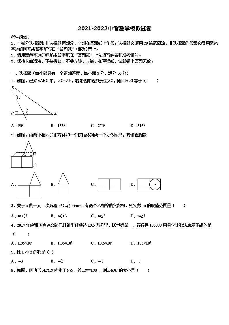 2022届江西省中考数学模拟预测试卷含解析第1页