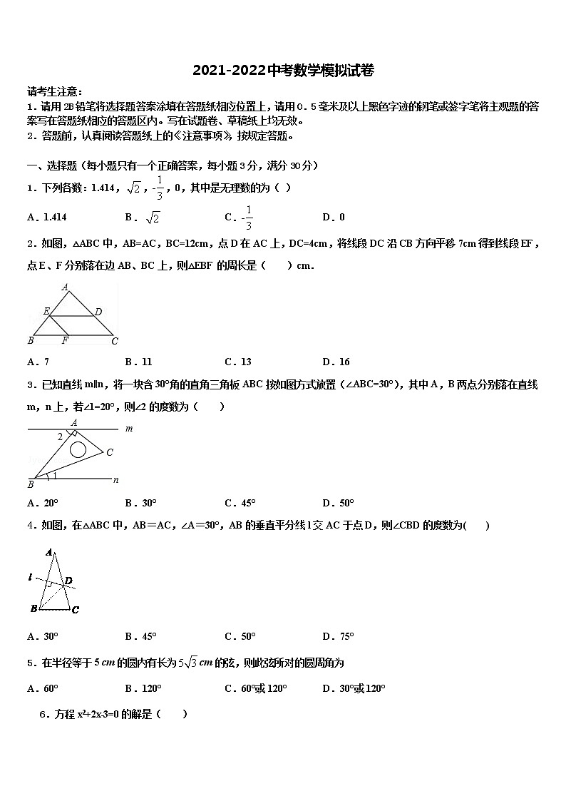 2022届江苏省徐州市睢宁县中考数学模拟精编试卷含解析01