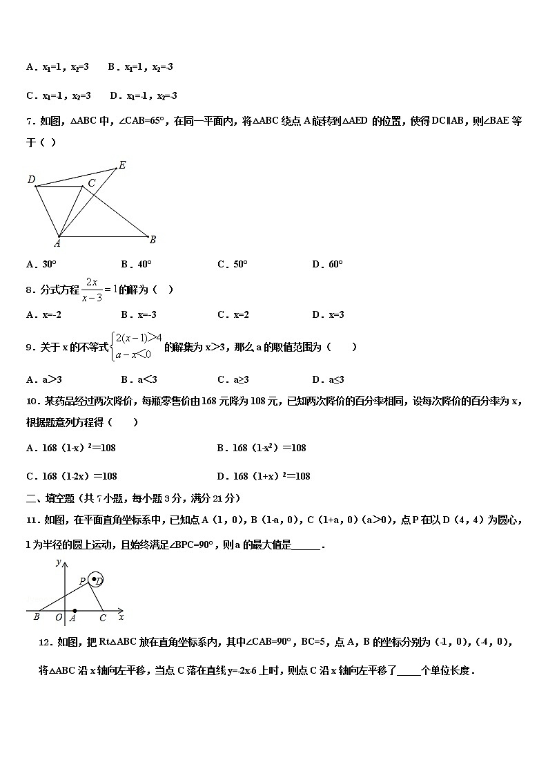 2022届江苏省徐州市睢宁县中考数学模拟精编试卷含解析02