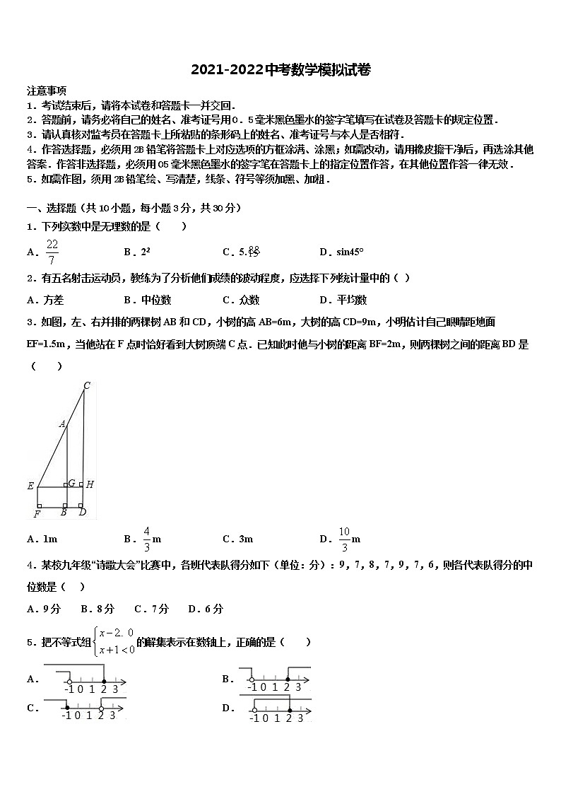 2022届辽宁省丹东市第七中学中考数学押题试卷含解析01