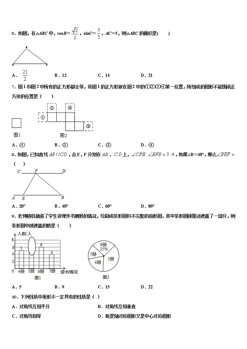 2022届辽宁省丹东市第七中学中考数学押题试卷含解析02