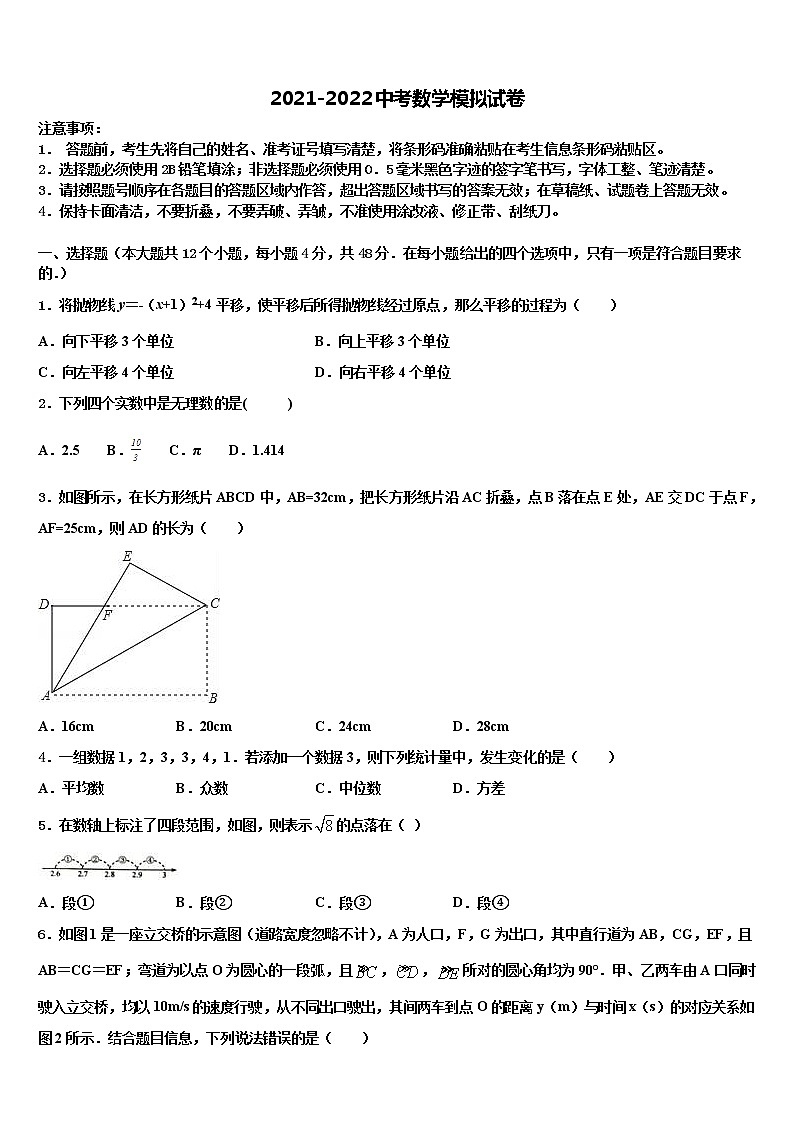 2022届辽宁省抚顺市新抚区重点达标名校中考数学仿真试卷含解析01