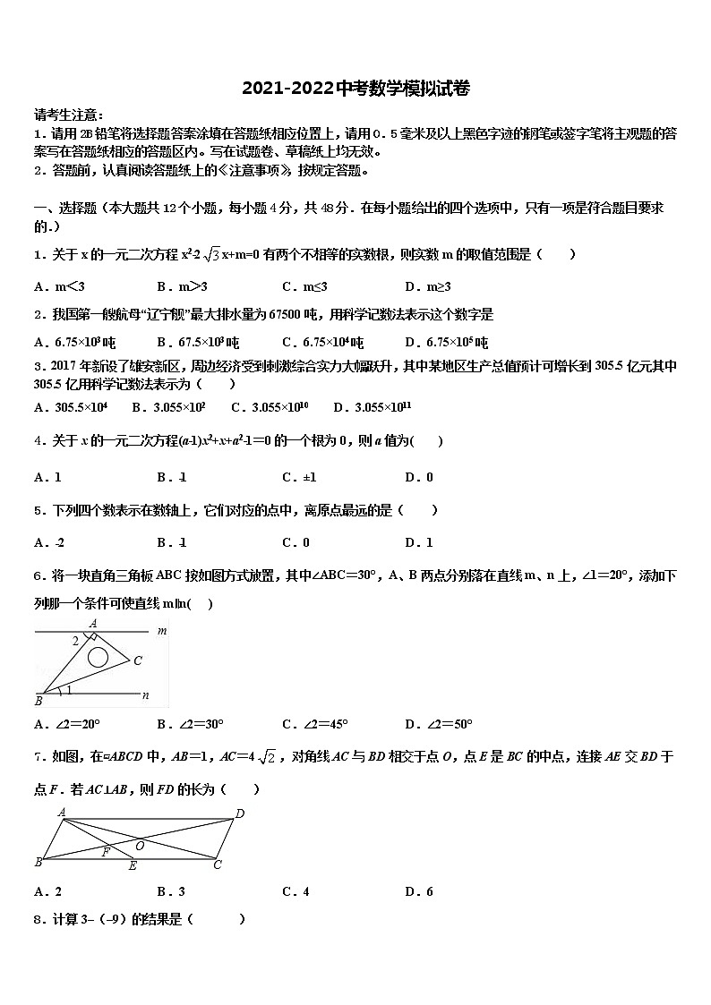 2022届江苏省扬州市江都区十校联考中考联考数学试题含解析第1页