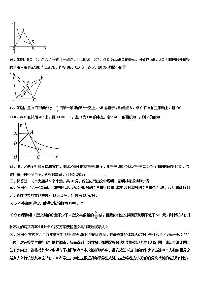 2022届江苏省扬州市江都区十校联考中考联考数学试题含解析第3页