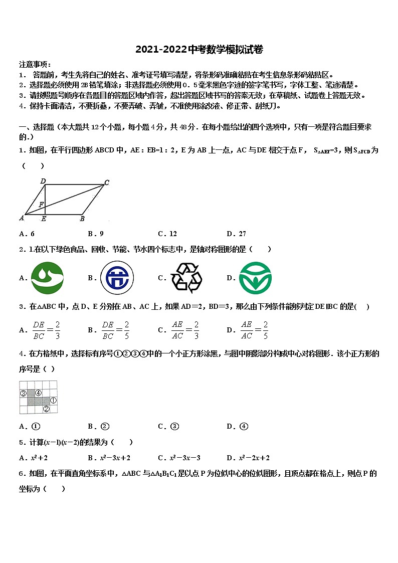 2022届辽宁省丹东市重点中学十校联考最后数学试题含解析01