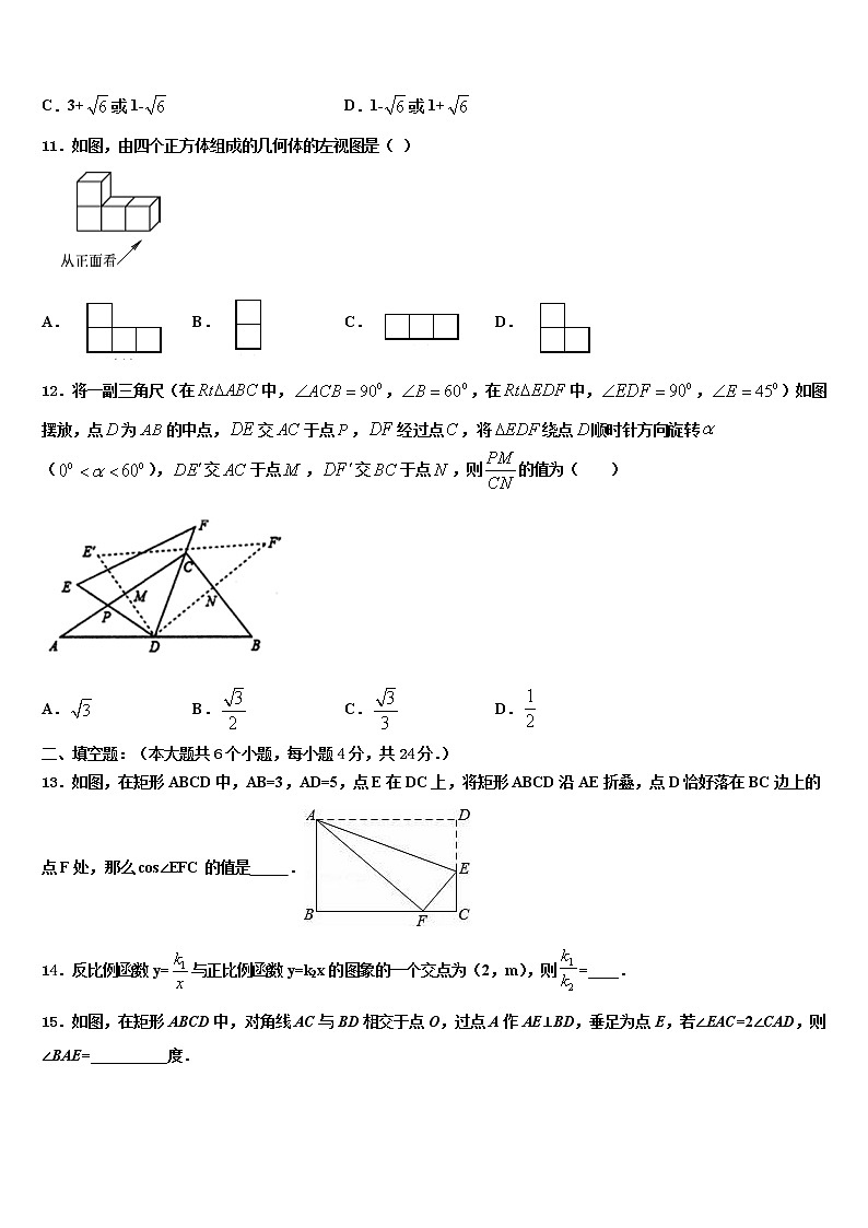 2022届辽宁省丹东市重点中学十校联考最后数学试题含解析03