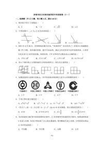 济南市东方双语实验学校中考数学训练卷（十一）（无答案）