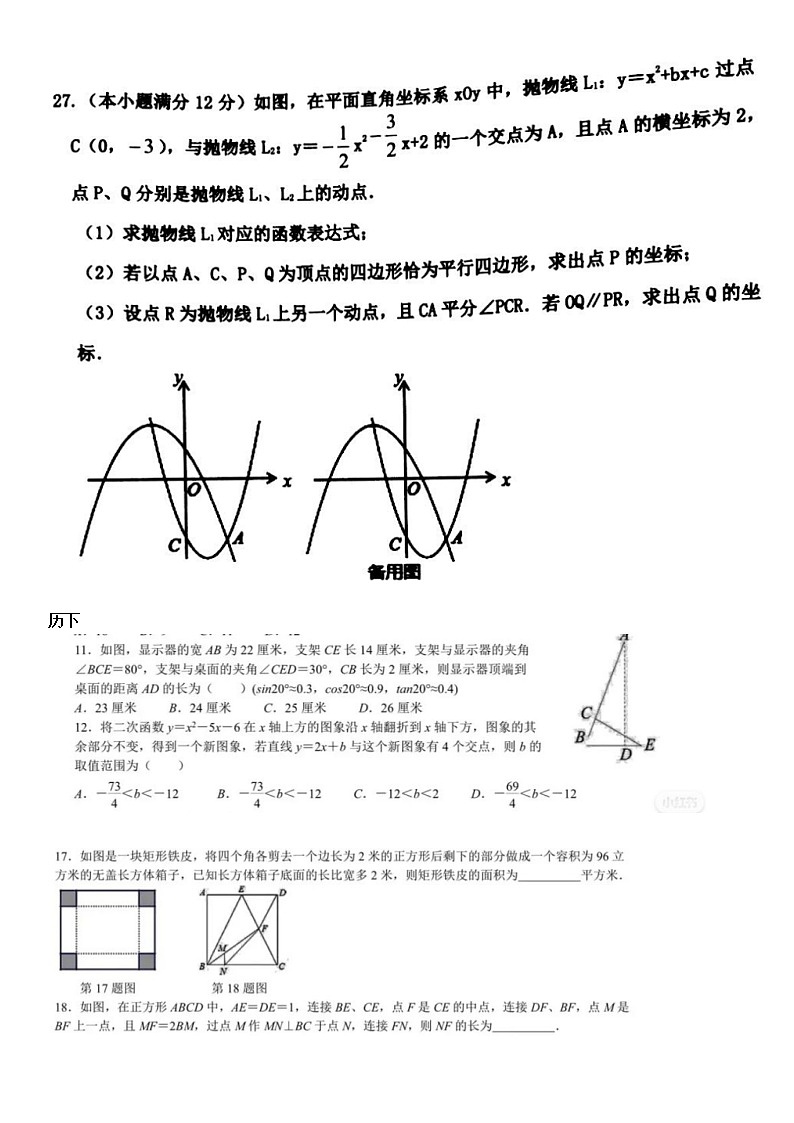 2021济南十区二模压轴题汇总（无答案）03