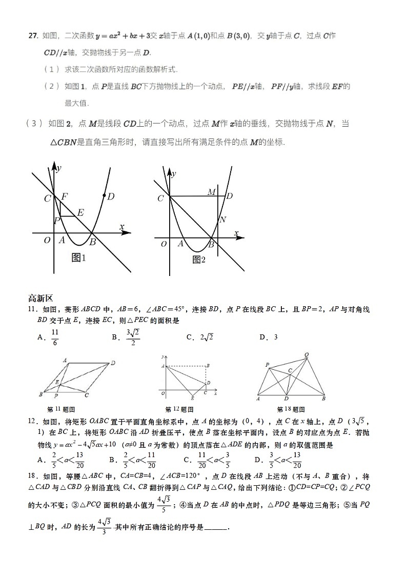 2020年济南市初三二模数学压轴题整理（无答案）第2页