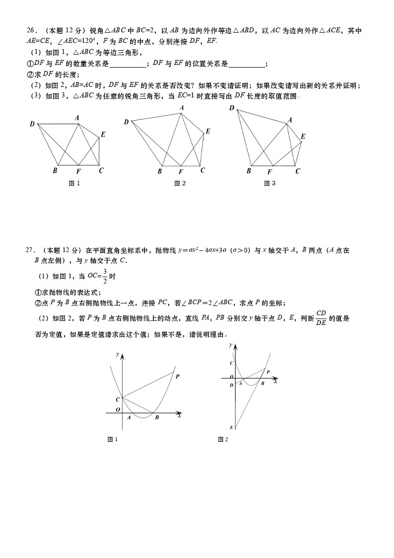 2020年济南市初三二模数学压轴题整理（无答案）第3页