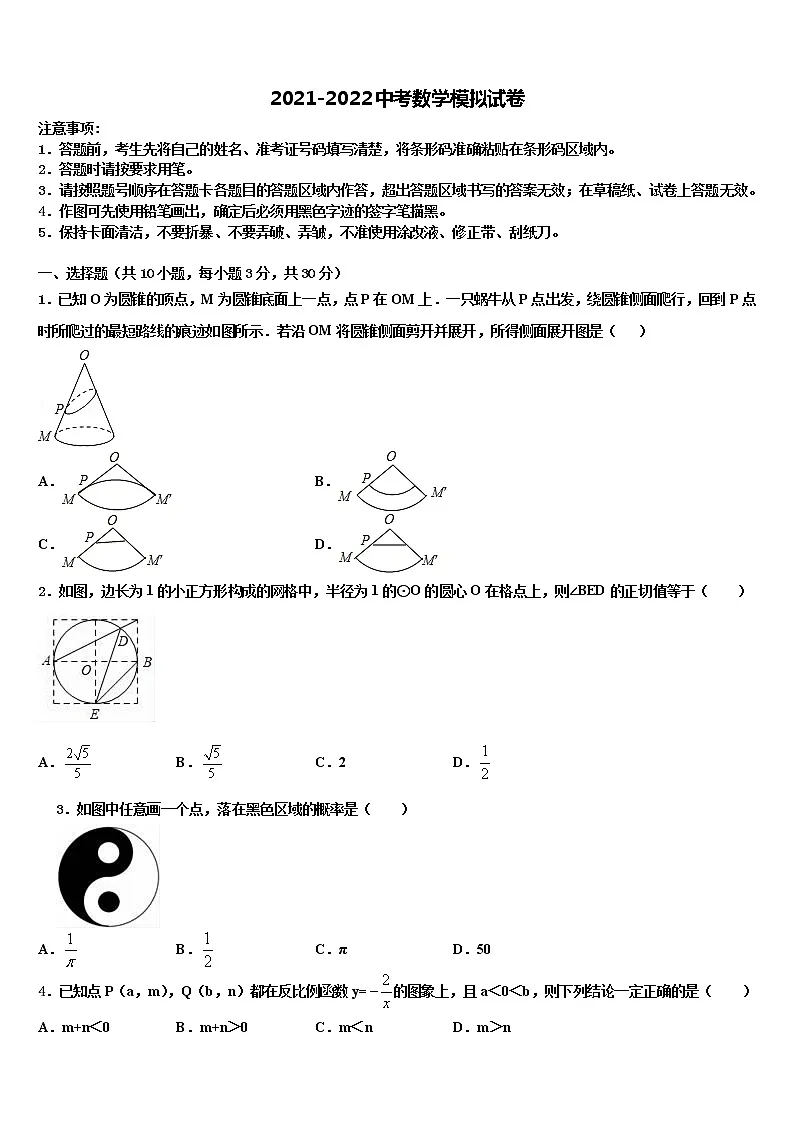 2022届山东省潍坊高新技术产业开发区重点名校中考三模数学试题含解析第1页