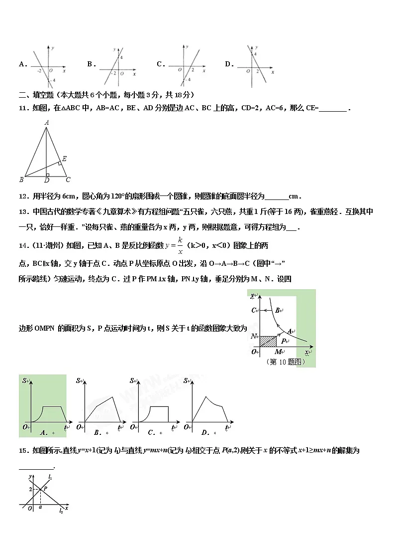 2022届山东省潍坊高新技术产业开发区重点名校中考三模数学试题含解析第3页