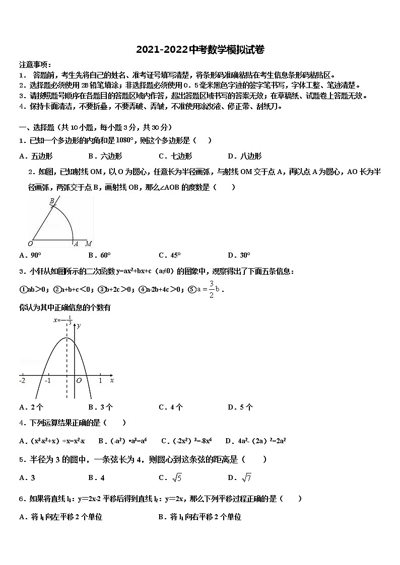 2022届陕西省定边县联考中考数学模拟预测题含解析01
