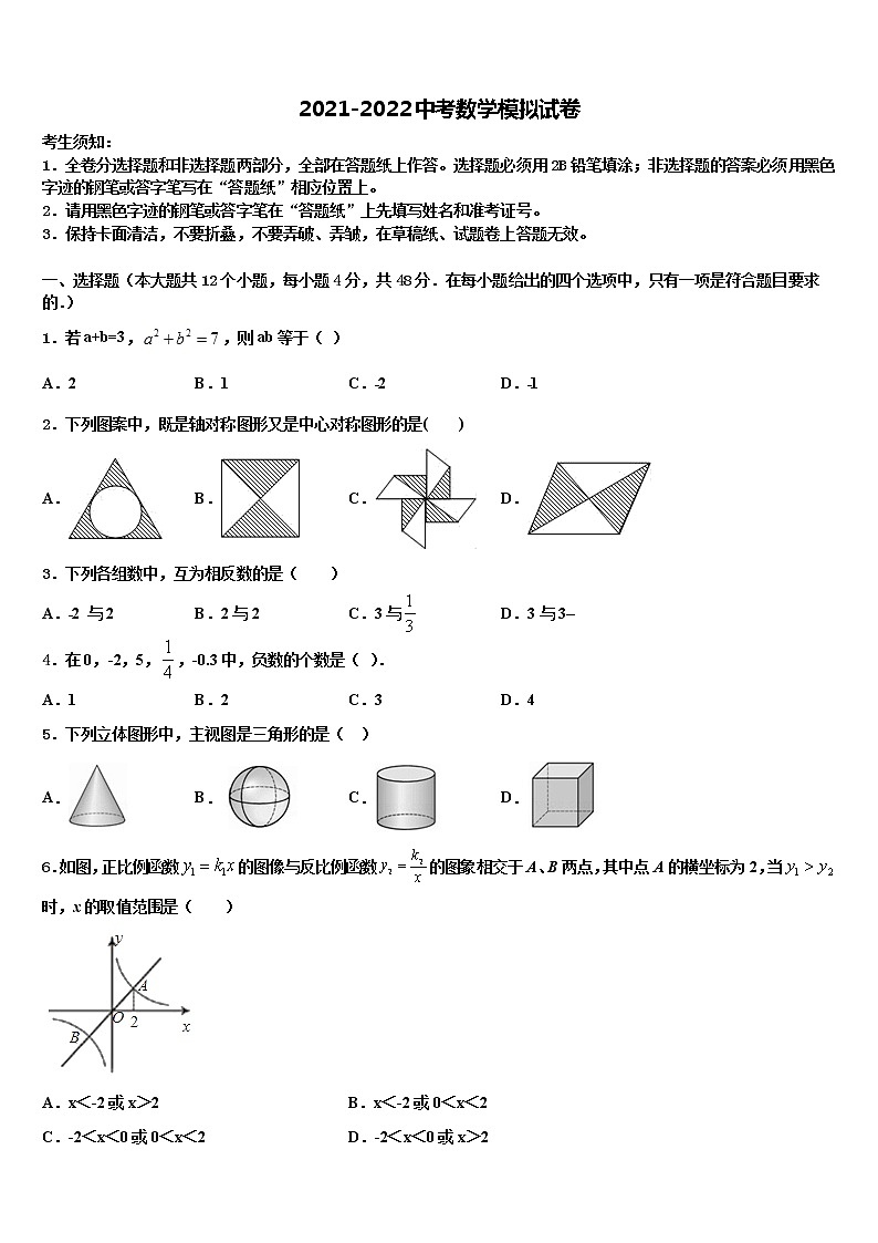 2022届宁夏省重点中学中考数学全真模拟试题含解析01