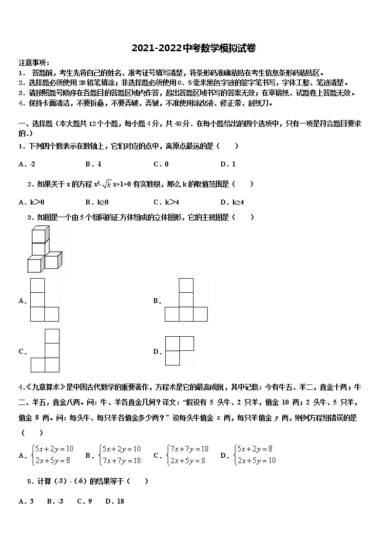 2022届山东省郓城县中考猜题数学试卷含解析01