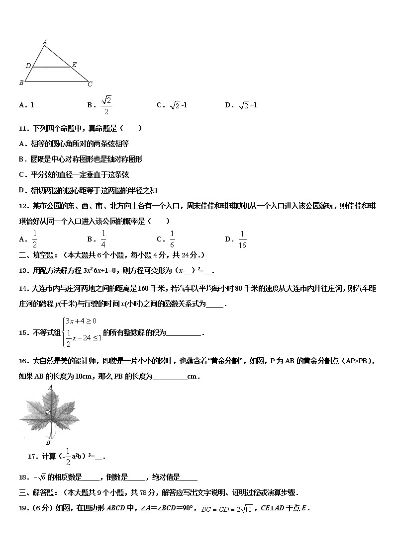 2022届山东省郓城县中考猜题数学试卷含解析03