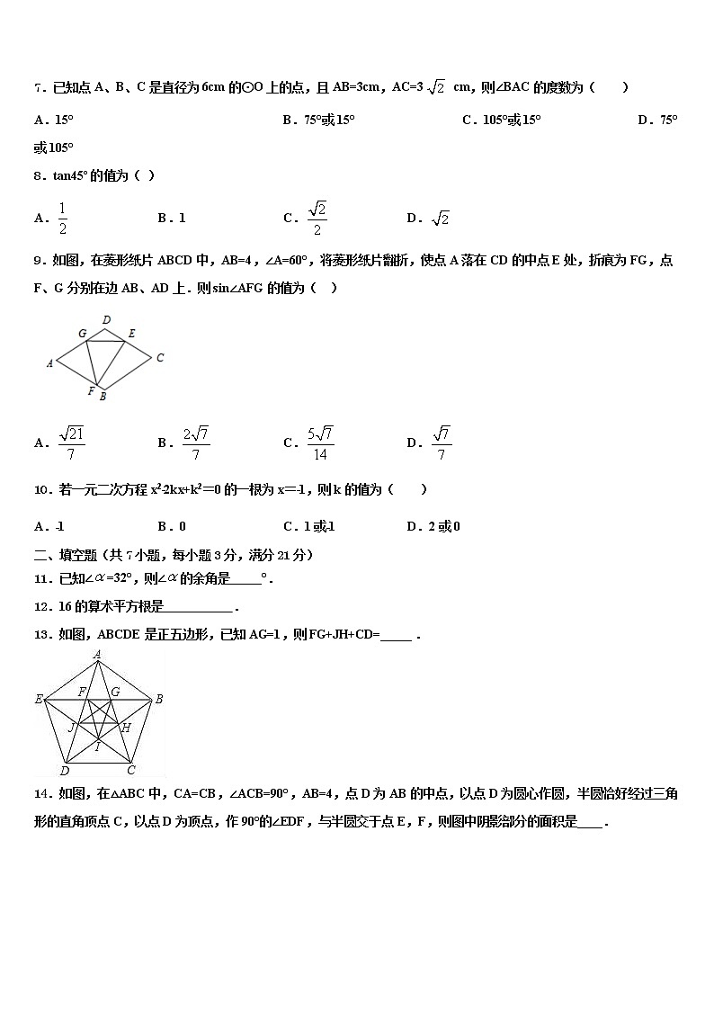 2022届山东省日照于里中学中考数学押题试卷含解析02