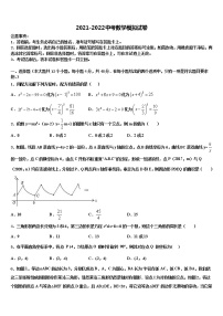 2022届宁波市南三县中考数学最后一模试卷含解析