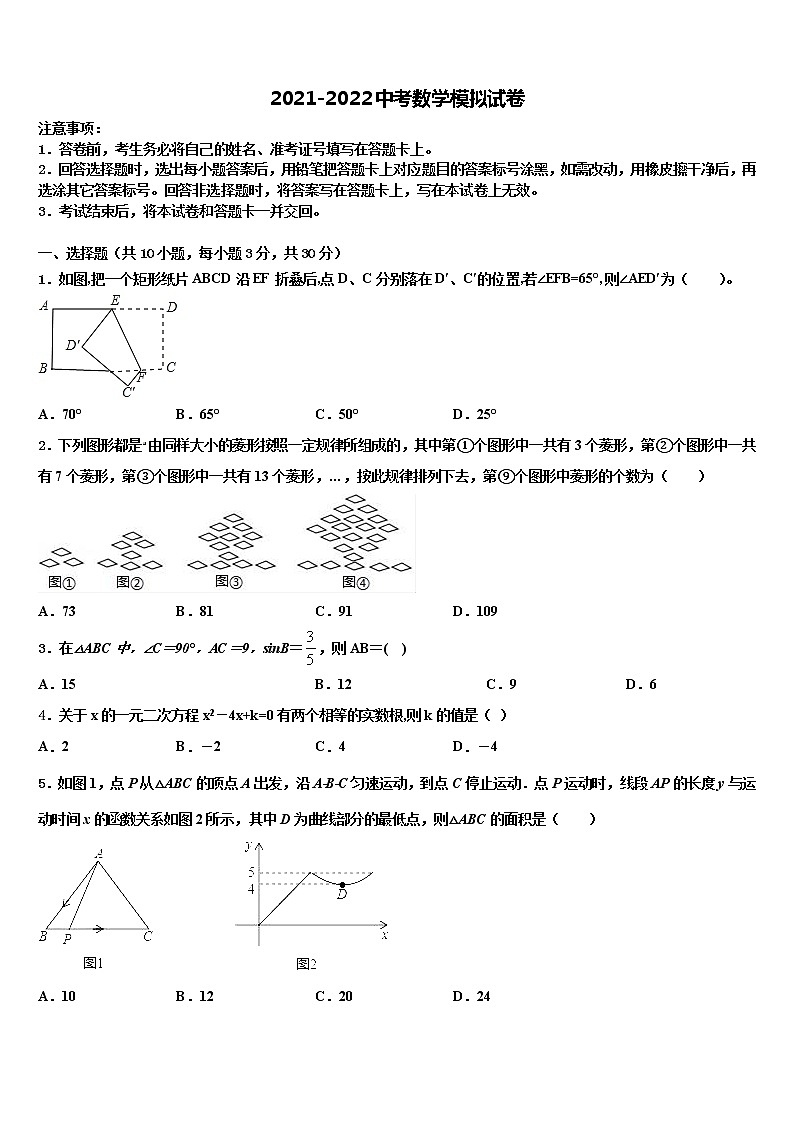 2022届山东省齐河、夏津、临邑、禹城、武城五县达标名校中考数学最后冲刺浓缩精华卷含解析01