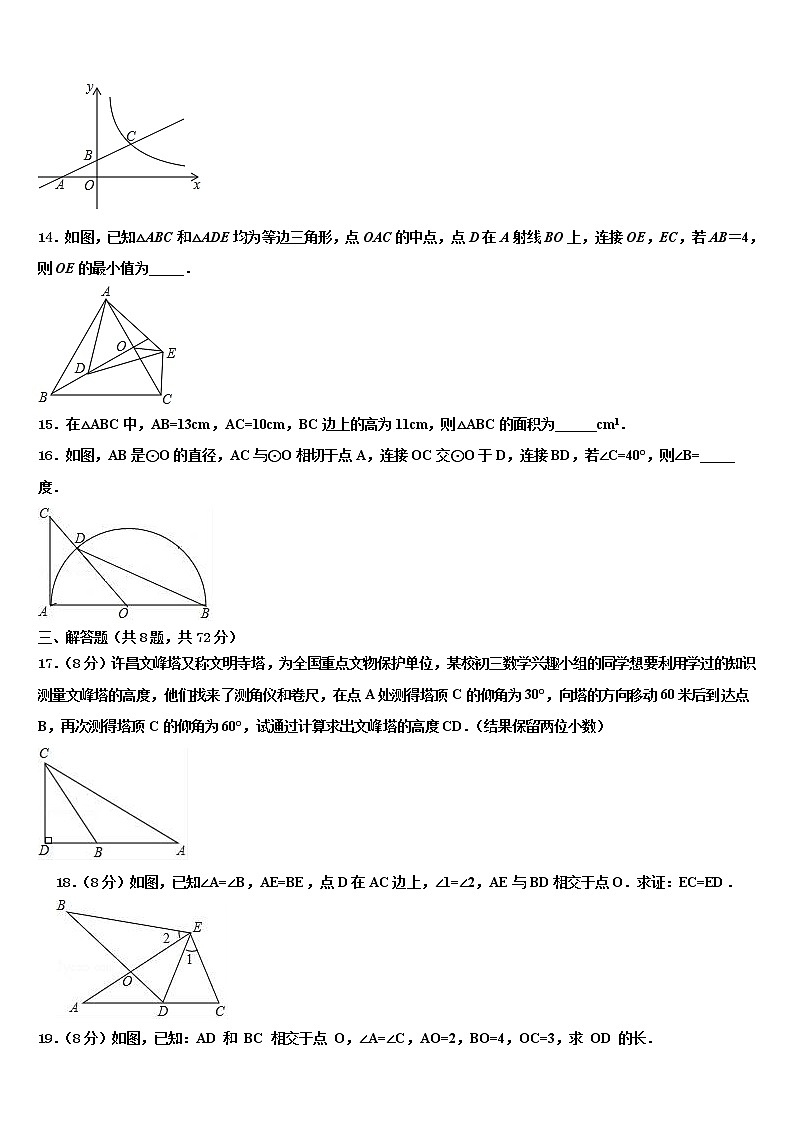 2022届山东省聊城东阿县联考中考数学模拟精编试卷含解析03