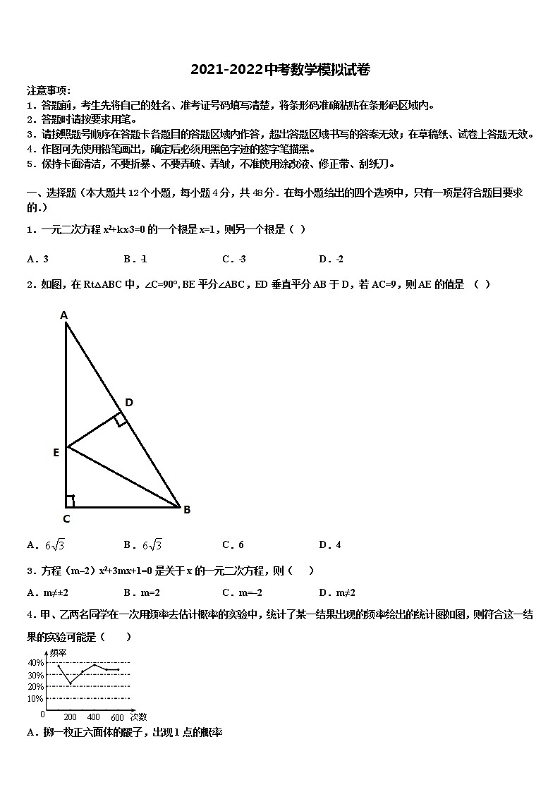 2022届山东临清十校联考最后数学试题含解析01