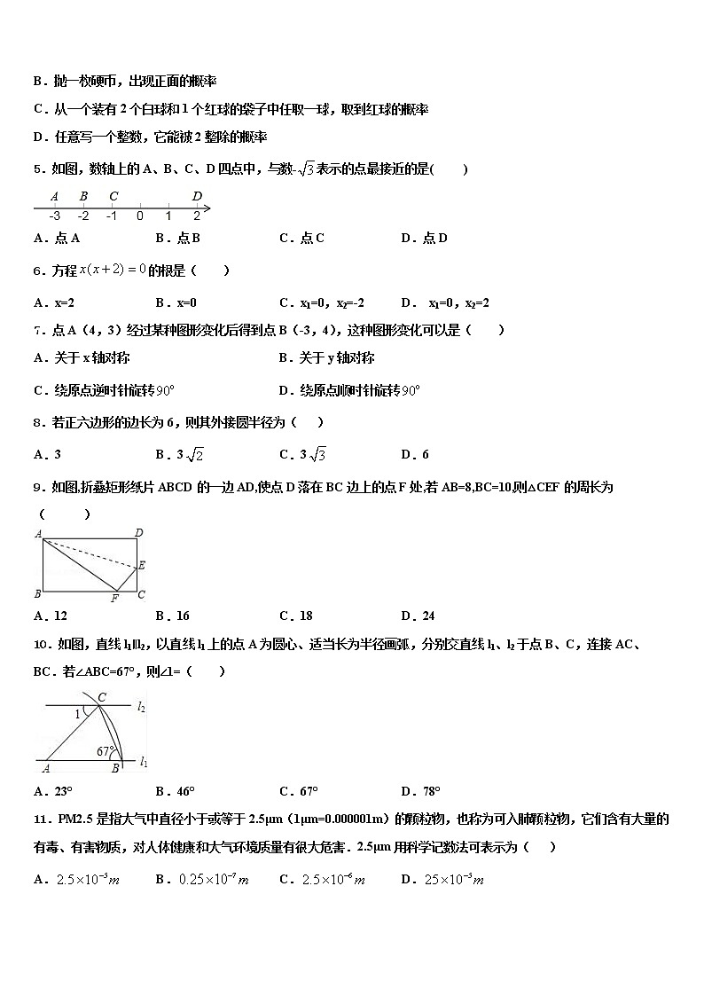 2022届山东临清十校联考最后数学试题含解析02