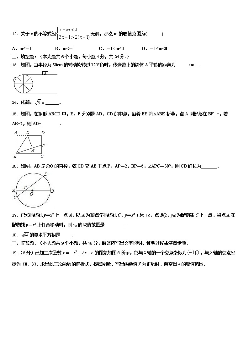 2022届山东临清十校联考最后数学试题含解析03