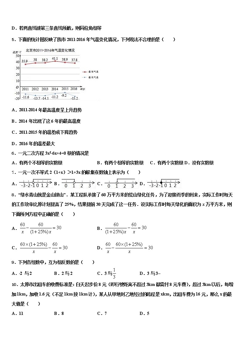 2022届山东省日照市东港区市级名校中考数学最后冲刺模拟试卷含解析02