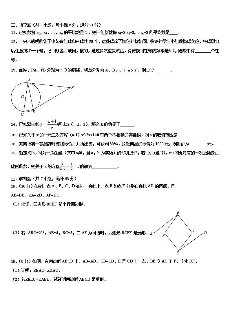 2022届山东省日照市东港区市级名校中考数学最后冲刺模拟试卷含解析03
