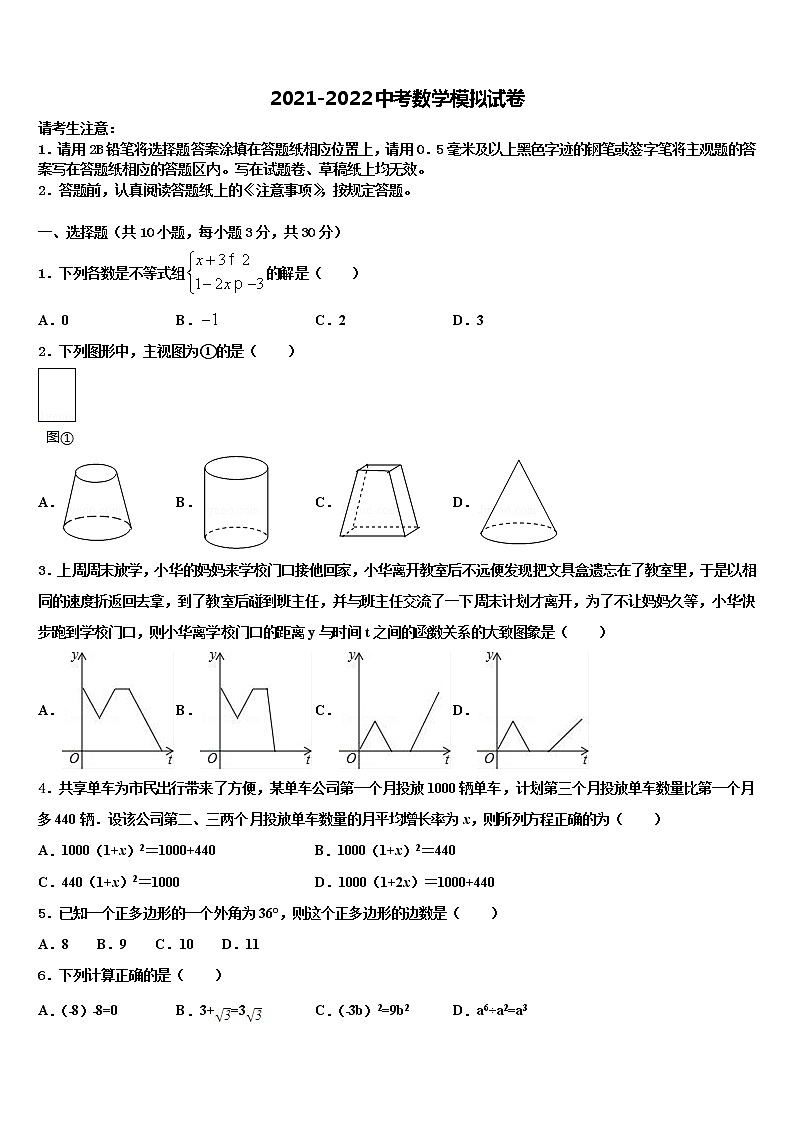 2022届山东省潍坊市昌乐县市级名校中考数学五模试卷含解析01