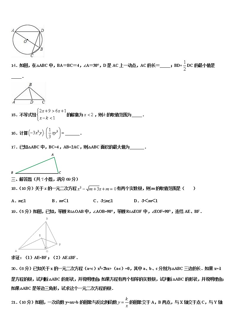 2022届陕西省安工业大附属中学中考数学模拟预测题含解析03