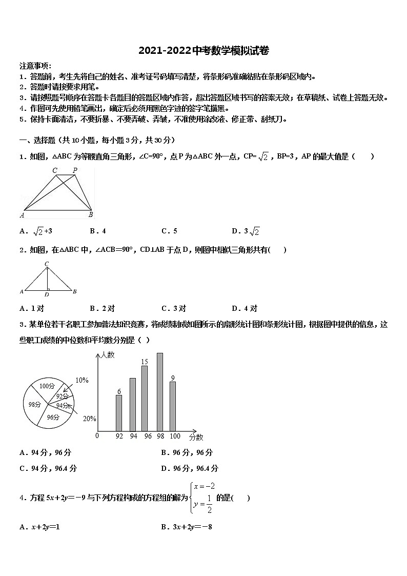 2022届泉州市泉港三川中学中考数学适应性模拟试题含解析01