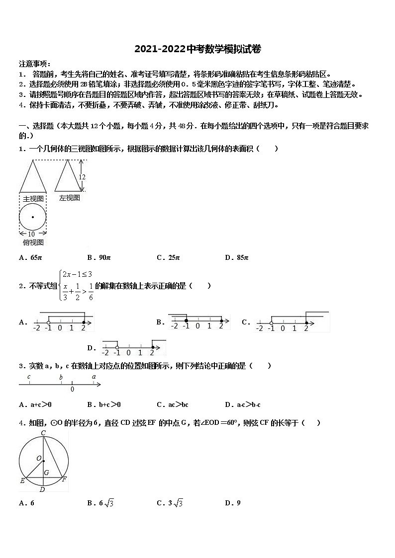 2022届山西省大同市云冈区重点名校中考数学适应性模拟试题含解析第1页