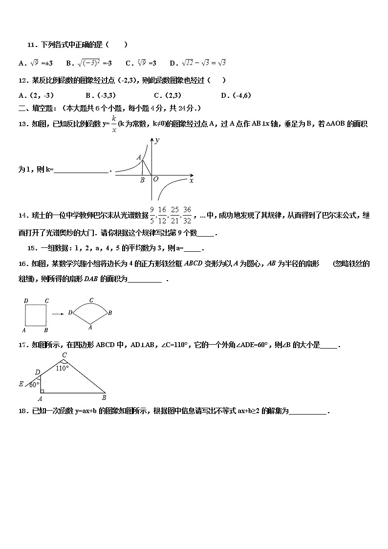 2022届山西省大同市云冈区重点名校中考数学适应性模拟试题含解析第3页