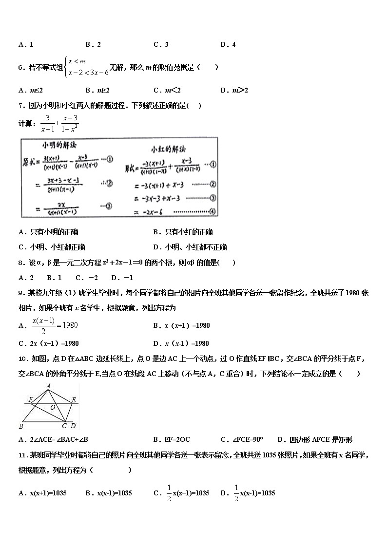 2022届宁波市鄞州区毕业升学考试模拟卷数学卷含解析02