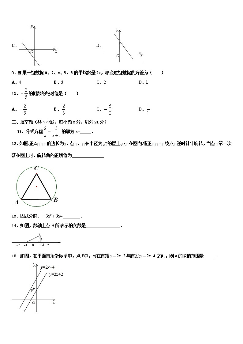 2022届山东省滨州市惠民县市级名校中考数学最后冲刺浓缩精华卷含解析第3页