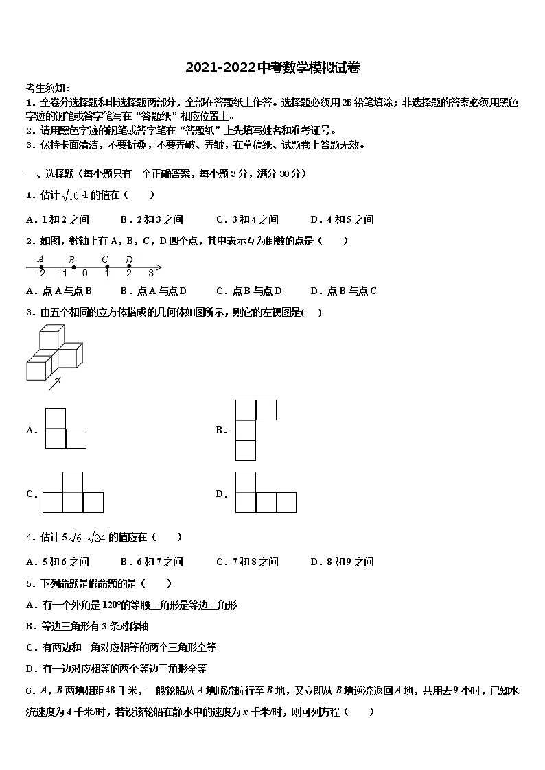 2022届宁夏省重点达标名校中考适应性考试数学试题含解析01