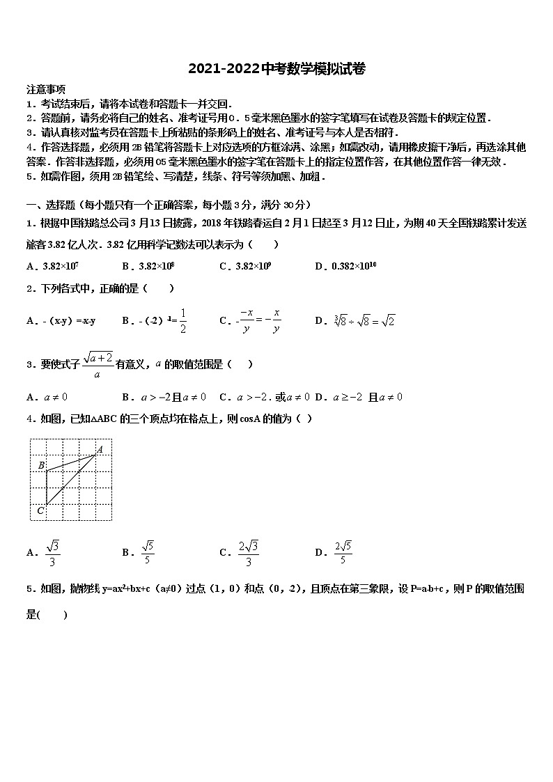 2022届期浙江省金华市市级名校中考数学考试模拟冲刺卷含解析01