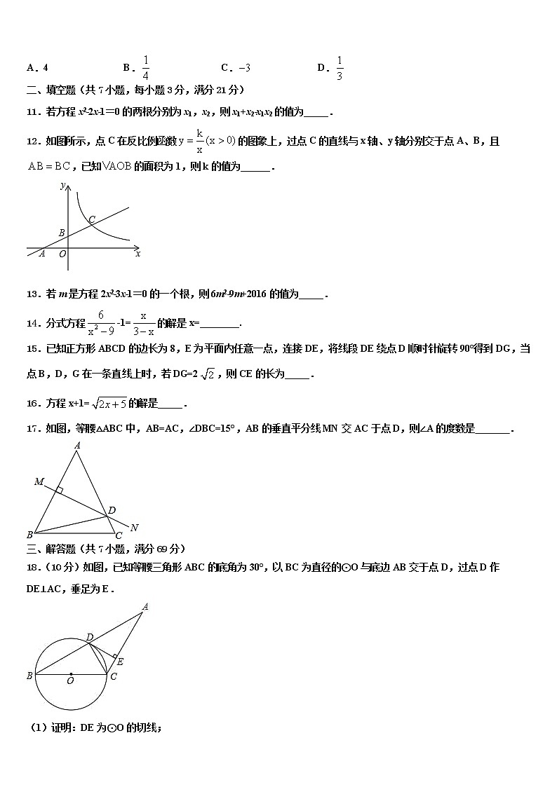 2022届期浙江省金华市市级名校中考数学考试模拟冲刺卷含解析03